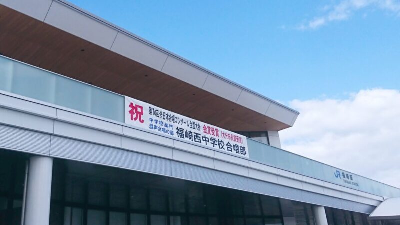 福崎西中学校「第74回全日本合唱コンクール全国大会」堂々と最後まで演じ、金賞
