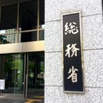総務省