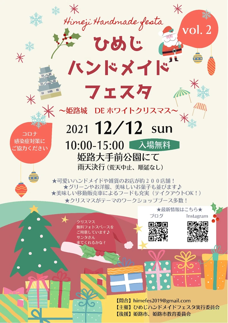ひめじハンドメイドフェスタvol.2