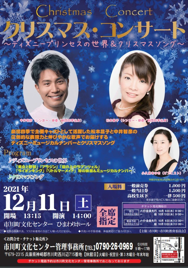 「クリスマスコンサート」～ディズニープリンセスの世界～
