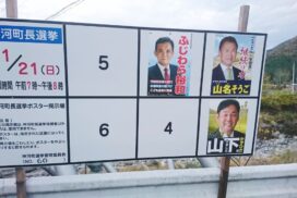 神河町長選挙 21日投開票。現職と新人2人のあわせて3人が立候補