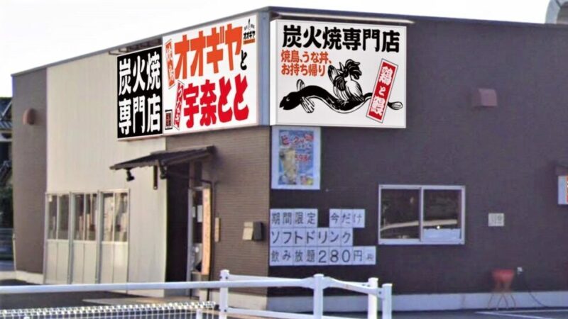 【姫路市】炭火焼専門店「オオギヤと宇奈とと 姫路大津店」オープン