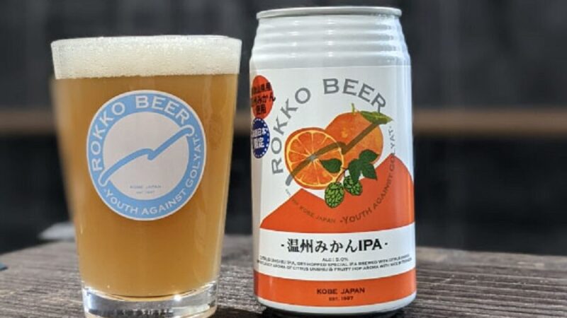 【JR西日本限定】六甲ビール『温州みかんIPA』駅ナカコンビニで販売