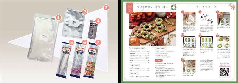 【クリスマス】おうちで簡単お菓子作り！「TOMIZ お墨付きシリーズ」にリースクッキーキットが登場
