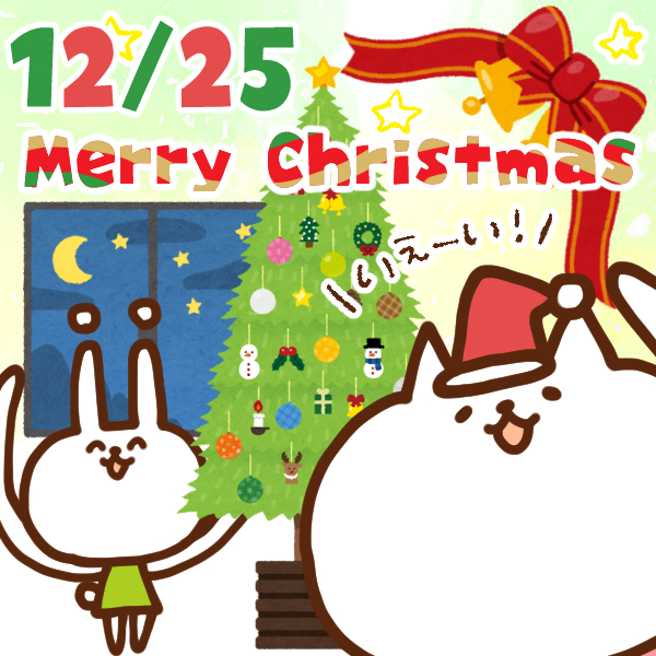 【今日はなんの日】12月25日｜クリスマス