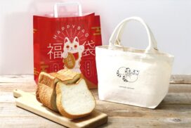 【ねこねこ食パン】年末年始はねこねこと過ごそう！12月26日より福袋の販売開始