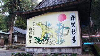 元気で勢いがある年に！寅の巨大絵馬が登場｜御形神社