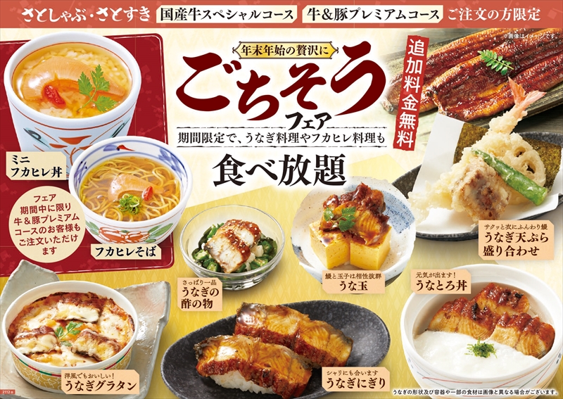【和食さと】追加料金無料で「うなぎ」も「フカヒレ」も食べ放題！キャンペーン開催中