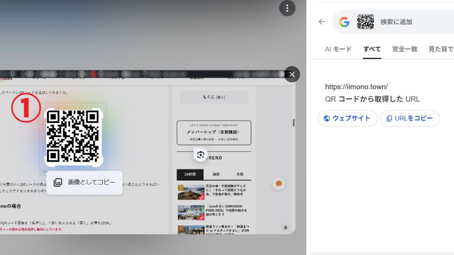 PCで作業中に、画面上のQRコードをスマホで読み取らずにそのままアクセスしたい場合も簡単です。