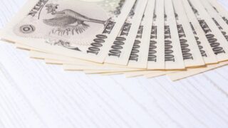 給付金