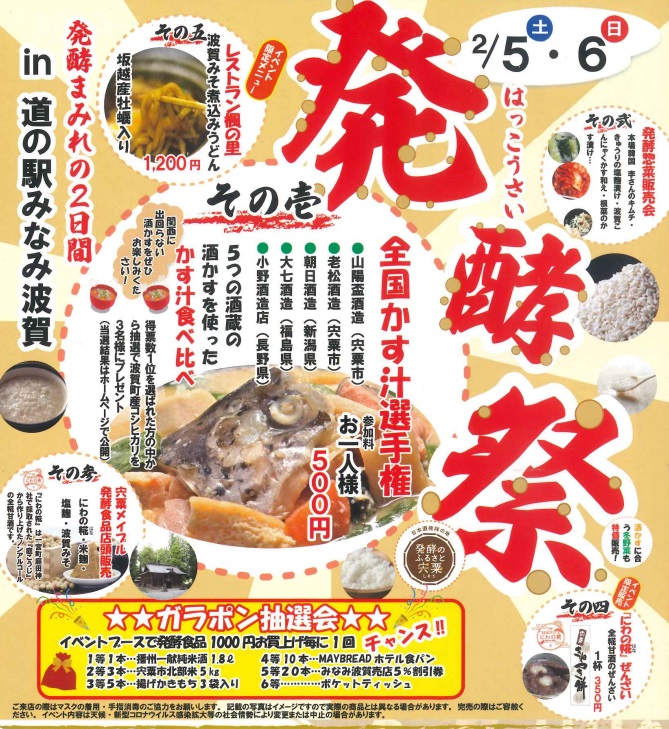 宍粟市 発酵祭「全国かす汁選手権」開催。酒蔵の酒粕を使った5種のかす汁を食べ比べ