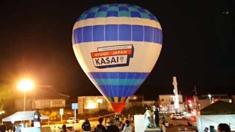 イオンモール加西北条×気球の飛ぶまち加西 （喝采）Kassai Festival