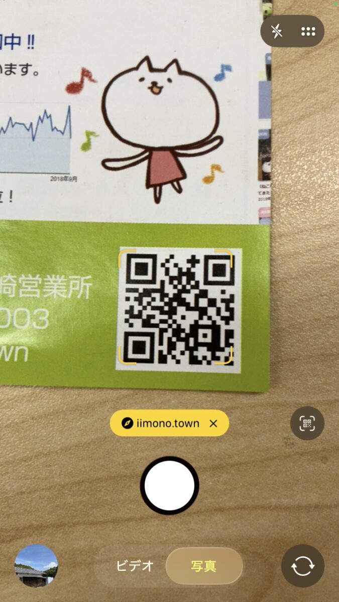 スマホ画面内のQRコード、どうやって読み取る?アプリ不要、ちょっと便利なスマホやパソコンの使い方