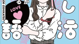 日米のオタクが本気で作った単語・フレーズ集『世界が広がる 推し活英語』の予約受付が開始