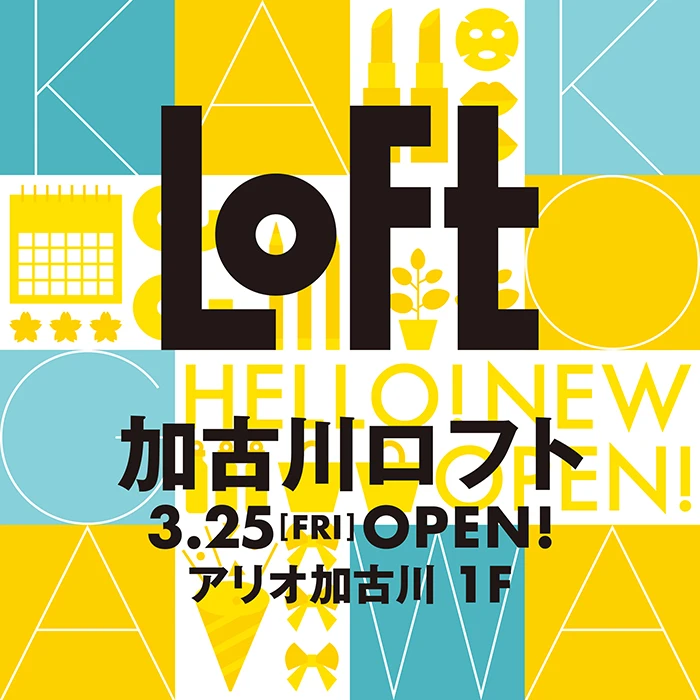 加古川市 兵庫県内で4店舗目 加古川ロフト がオープン 3月25日 金 アリオ加古川 いいものタウン 兵庫県まんなかエリアのトレンドニュース