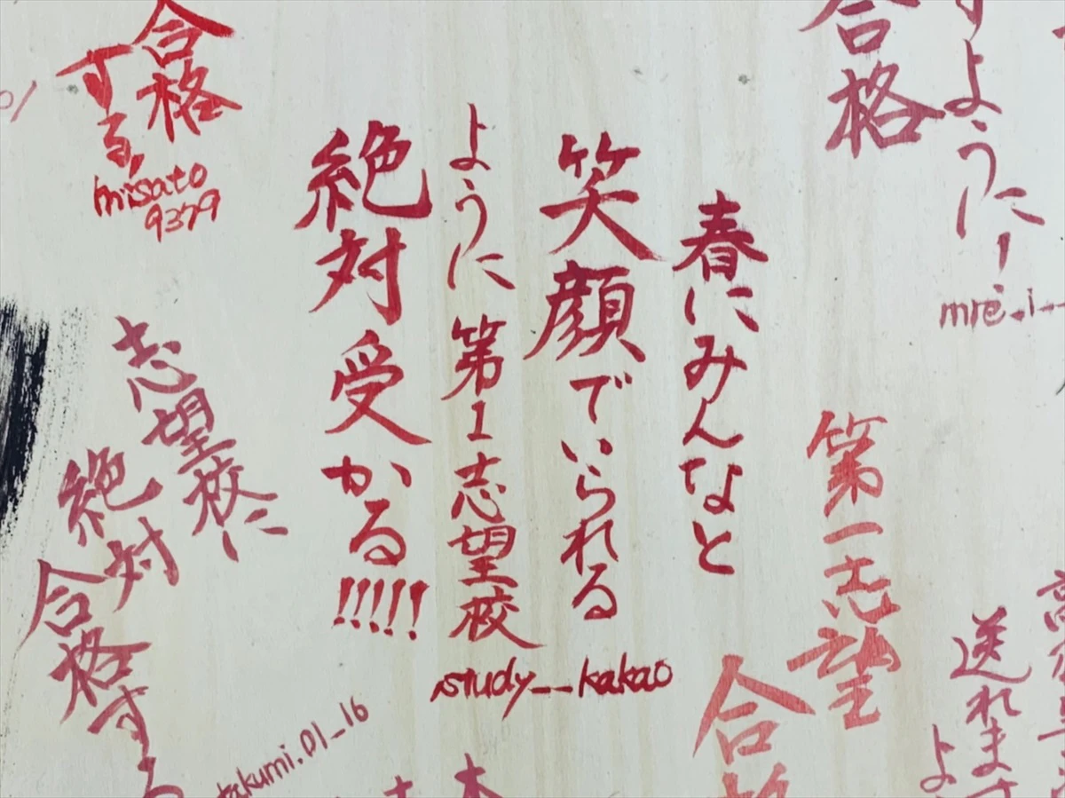 サクラ咲け！全国の受験生にエール。巨大絵馬が誕生│絵馬メイト2022