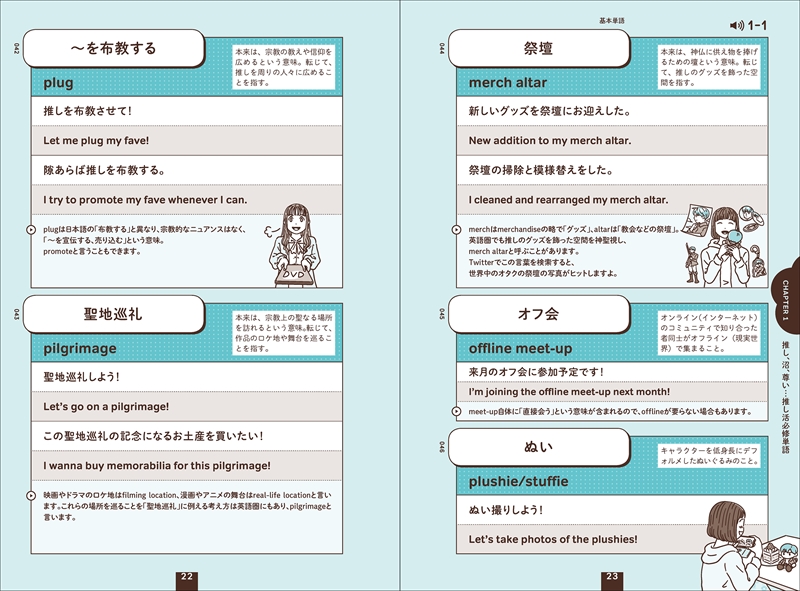 日米のオタクが本気で作った単語・フレーズ集『世界が広がる 推し活英語』の予約受付が開始