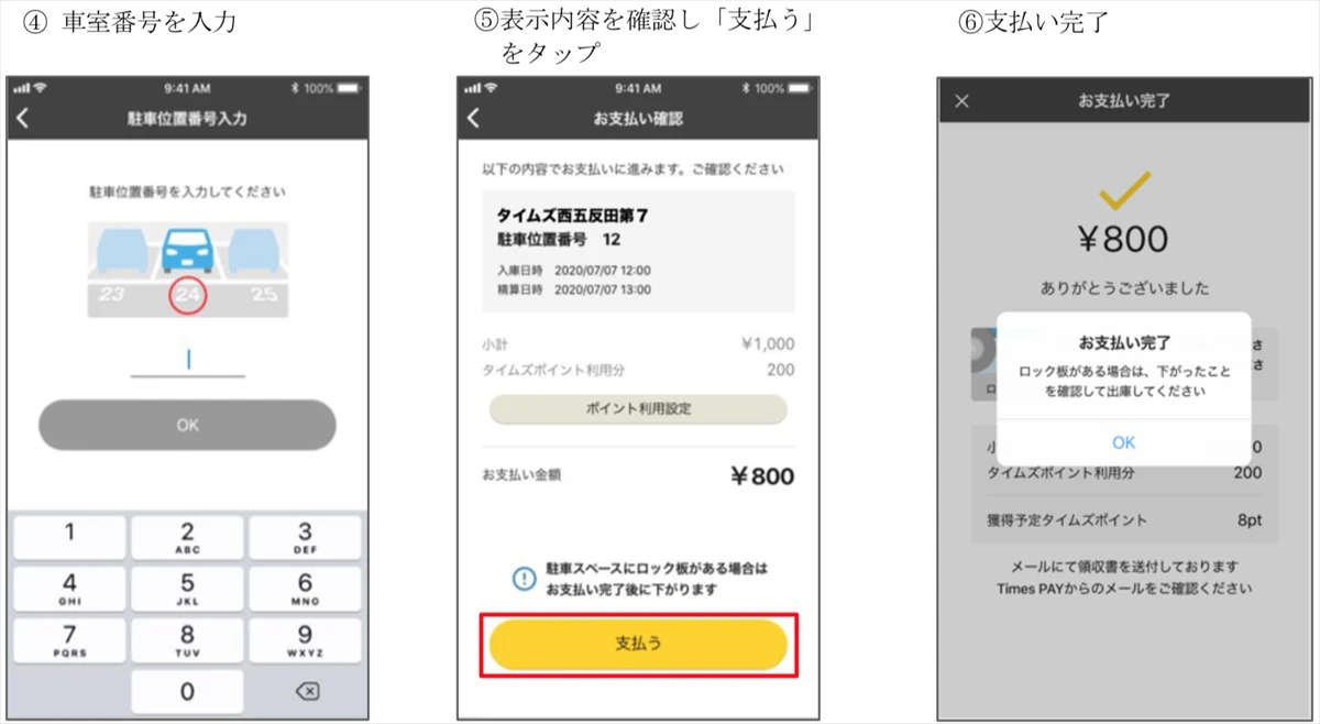 タイムズ、駐車料金の精算がアプリで完結。全国約2,800件でサービス開始