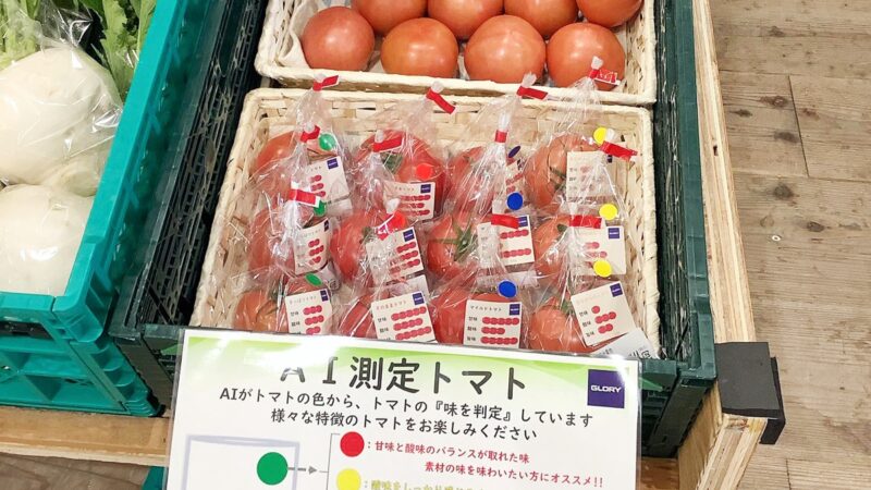 色で味を判定「AI測定トマト」、きてーな宍粟﻿で販売中