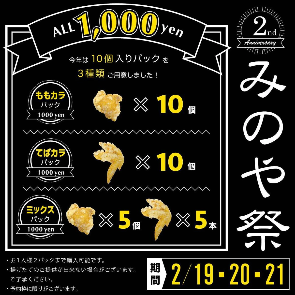 からあげ専門店みのや、周年イベント「みのや祭」開催│福崎町