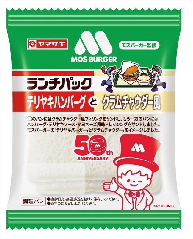 【モス】祝50周年！3種類のコラボレーション商品を発売