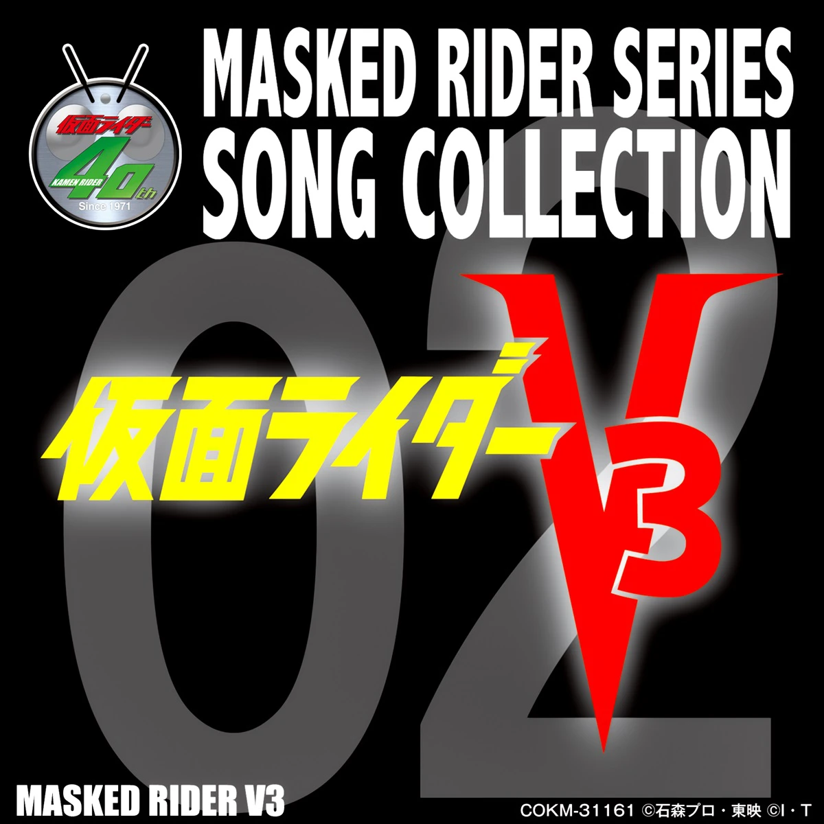昭和 仮面ライダーの主題歌、挿入歌のストリーミングが解禁｜「仮面ライダー」生誕50周年