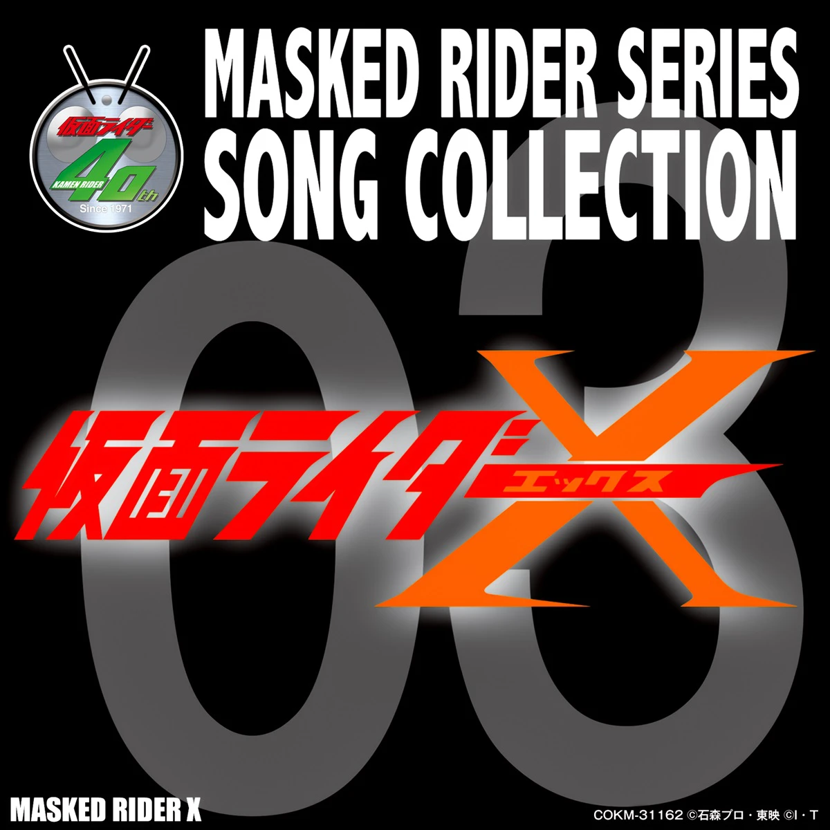 昭和 仮面ライダーの主題歌、挿入歌のストリーミングが解禁｜「仮面ライダー」生誕50周年
