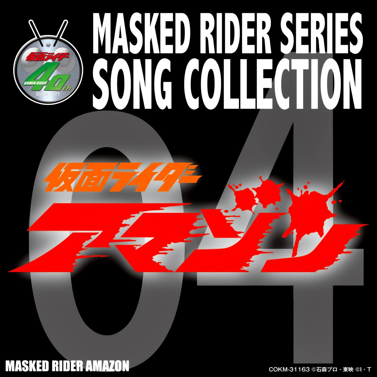 昭和 仮面ライダーの主題歌、挿入歌のストリーミングが解禁｜「仮面ライダー」生誕50周年