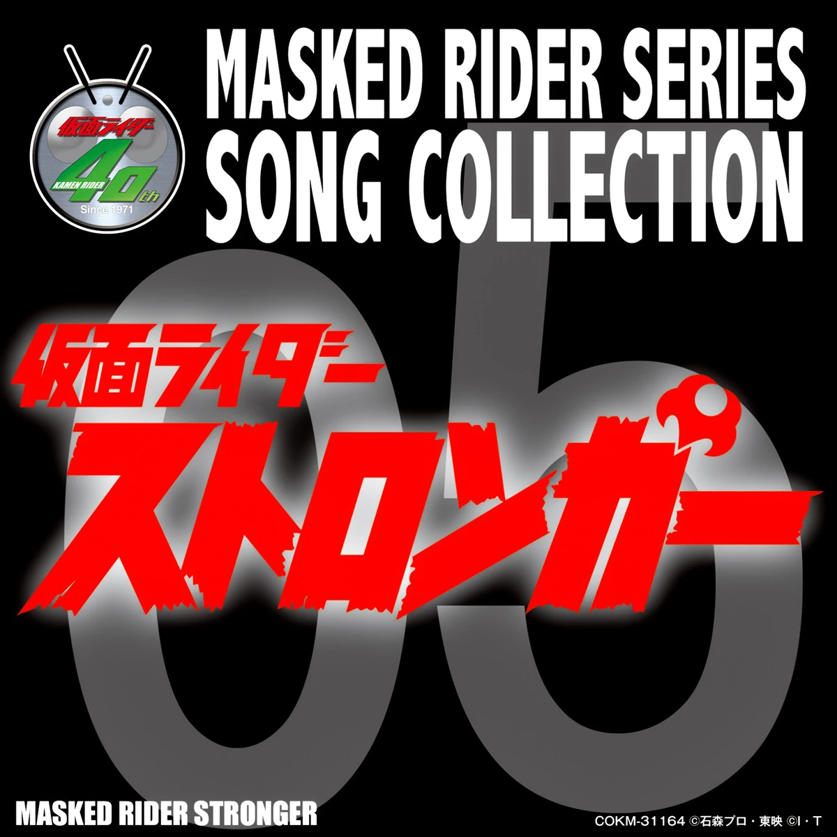 昭和 仮面ライダーの主題歌、挿入歌のストリーミングが解禁｜「仮面ライダー」生誕50周年