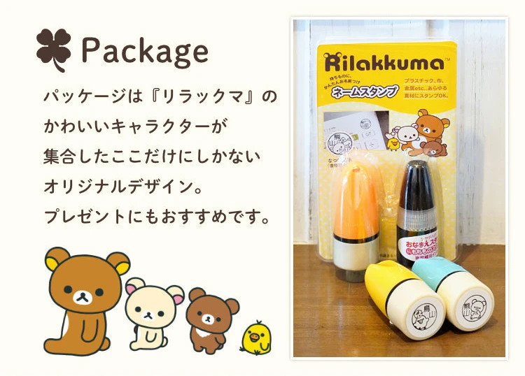 持ち物にポン！と押すだけ。「リラックマ もちものスタンプ」の予約が開始