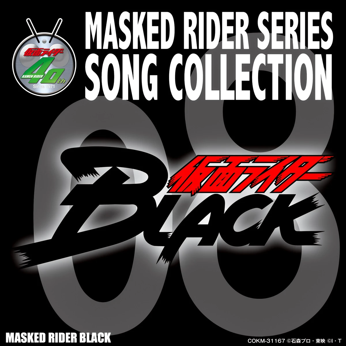 昭和 仮面ライダーの主題歌、挿入歌のストリーミングが解禁｜「仮面ライダー」生誕50周年