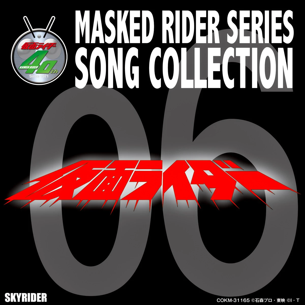 昭和 仮面ライダーの主題歌、挿入歌のストリーミングが解禁｜「仮面ライダー」生誕50周年