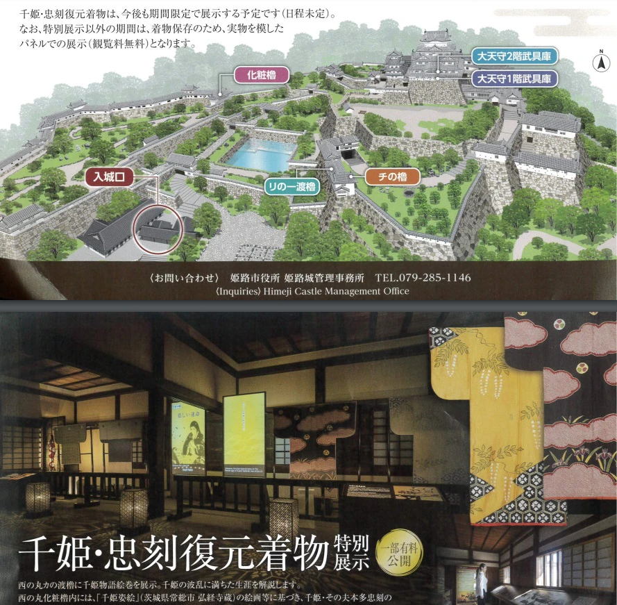 姫路城、城内展示を拡充。千姫・忠刻復元着物特別展示│姫路市