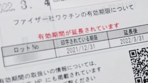 期限切れ、ではないけど赤字が不安。ワクチン3回目