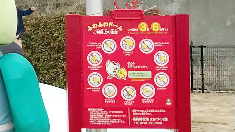 福崎町に新たな遊び場「ふわふわドーム」完成