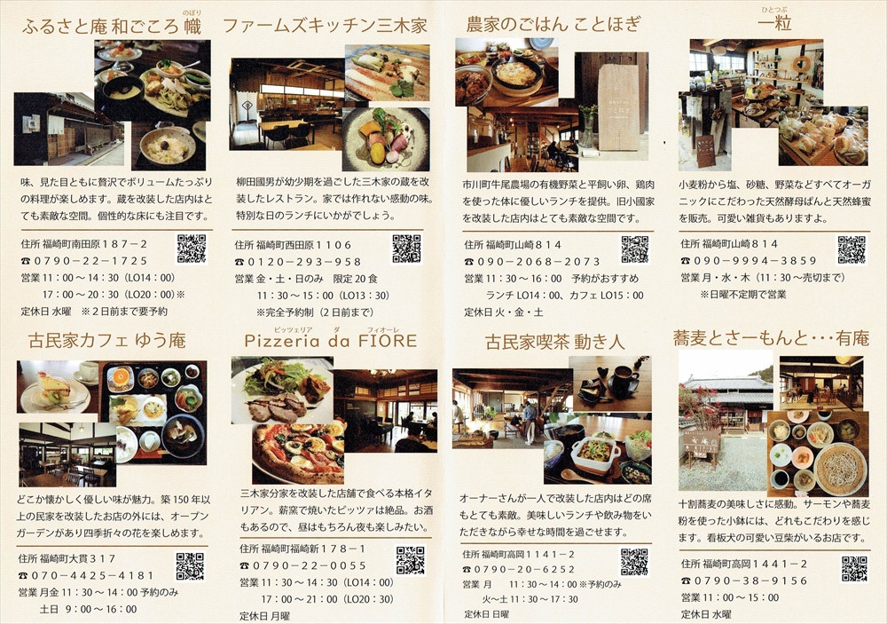 【福崎町】福sakiを食べよう！雰囲気たっぷりな古民家カフェ・レストラン