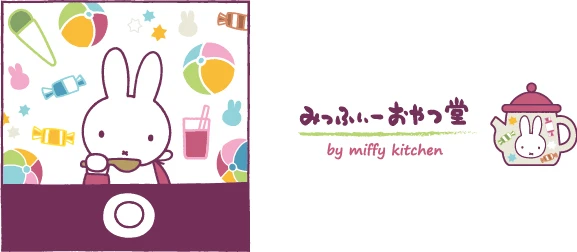 【京都府】「ミッフィー×おやつ時間」をテーマにした「みっふぃーおやつ堂」が祇園に3月30日(水)グランドオープン