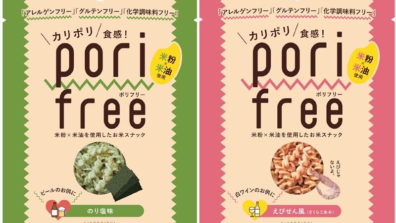 3つのフリーで罪悪感なく食べられるお米のスナック菓子「ポリフリー」から新しい味が3月27日に新発売