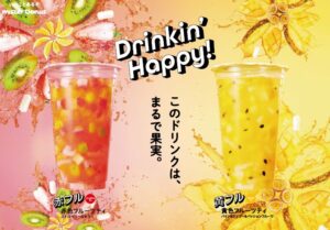 【ミスド】まるで果実！ごろごろフルーツとナタデココの食感がくせになる『フルーツティ』が期間限定で発売