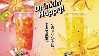 【ミスド】まるで果実！ごろごろフルーツとナタデココの食感がくせになる『フルーツティ』が期間限定で発売