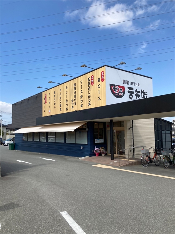 【三田市】神戸三宮の老舗『かつ丼吉兵衛』が3月18日に新店をグランドオープン