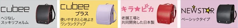 【ニトリ】グッドデザイン賞を受賞したニトリの人気ランドセルが新価格で登場