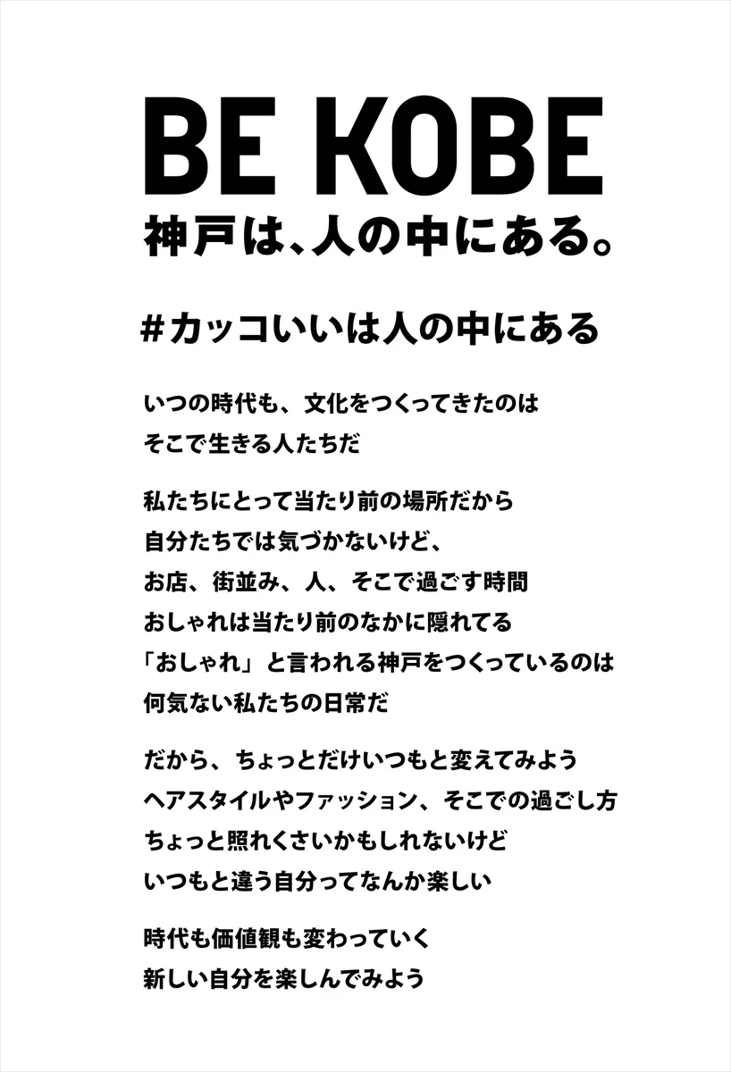 オッサン達をカッコよく！「カッコイイは人の中にある」ポスター展が神戸で開催