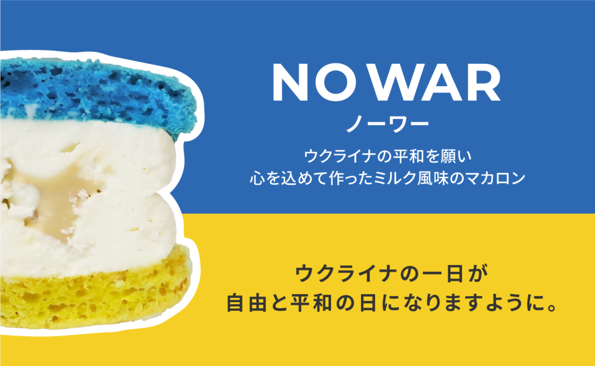 マカプレッソ、ウクライナを支援する国旗カラーのマカロン発売
