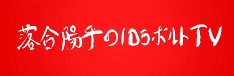 【ローソンストア100】YouTubeチャンネル「落合陽平の10万ボルトTV」とのコラボパンが完成！3月23日（水）より発売