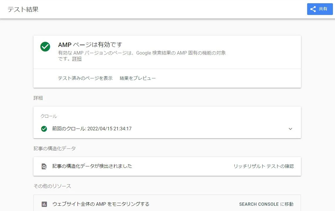 終了！？Google AMP キャッシュが効いていない件