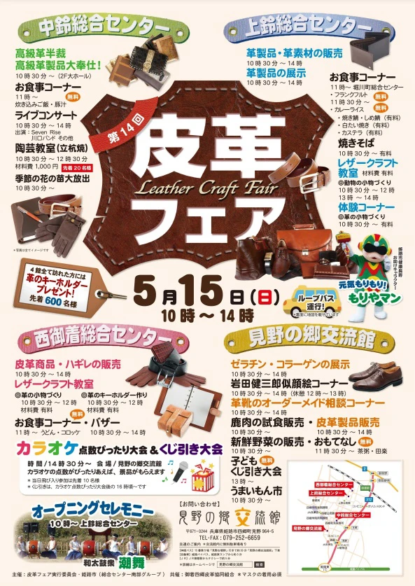 第14回皮革フェア