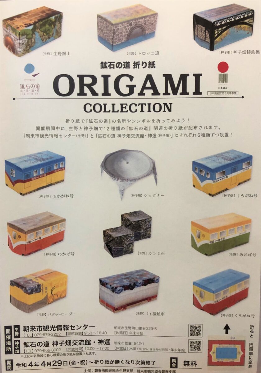 【鉱石の道】ORIGAMI COLLECTION 折り紙コレクションを無償配布