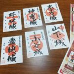 【御城印】東播磨・北播磨の歴史を巡る８種類の御城印が、数量限定で販売開始