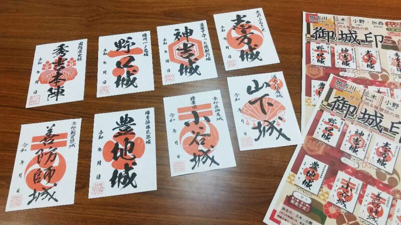 【御城印】東播磨・北播磨の歴史を巡る８種類の御城印が、数量限定で販売開始